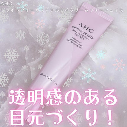 ブライト フォーカス リアル アイクリーム フォーフェイス/AHC/アイケア・アイクリームを使ったクチコミ(1枚目)