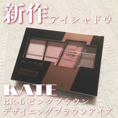 デザイニングブラウンアイズ/KATE/アイシャドウパレットを使ったクチコミ（1枚目）