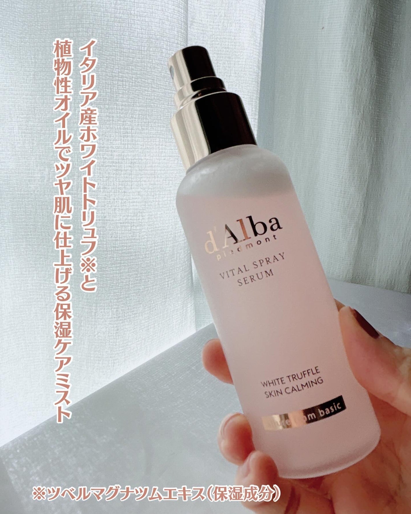 ダルバ ホワイトトリュフバイタルスプレーセラム/ダルバ/ミスト状化粧水を使ったクチコミ(2枚目)