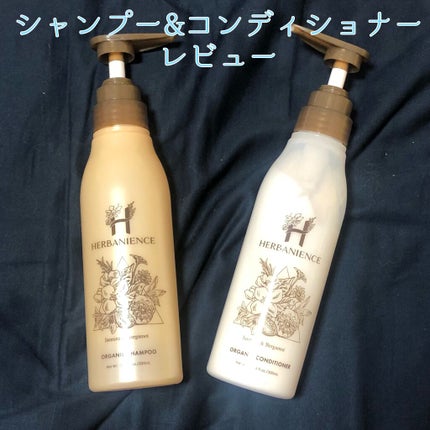 ハーバニエンス シャンプー・コンディショナー(ジャスミン&ベルガモット) シャンプー/HERBANIENCE/市販シャンプーを使ったクチコミ(1枚目)
