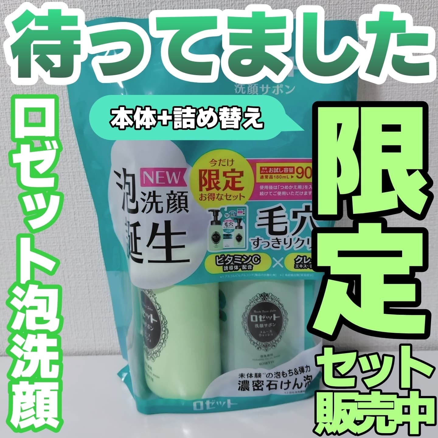 ロゼット洗顔サボン スムースウォッシュ[泡洗顔料]/ロゼット/泡洗顔を使ったクチコミ（1枚目）