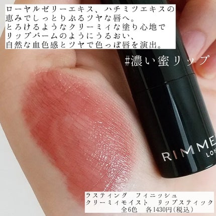 ラスティング フィニッシュ クリーミィモイスト リップスティック/リンメル ロンドン/口紅を使ったクチコミ(2枚目)