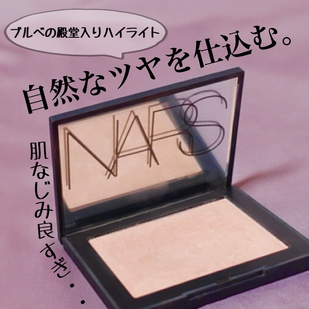 ハイライティングパウダー 5220 クラッシュドピンクパール/NARS/パウダーハイライトを使ったクチコミ（1枚目）