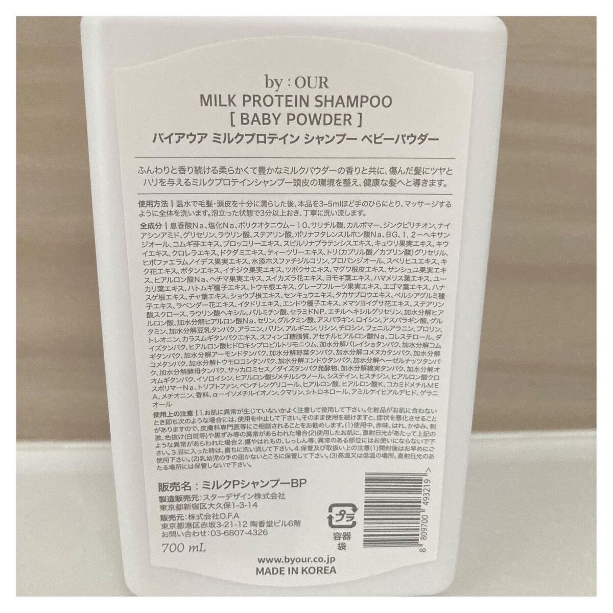 ミルクプロテイン シャンプー/ トリートメント ベビーパウダー シャンプー 700ml/by : OUR/サロンシャンプーを使ったクチコミ（3枚目）