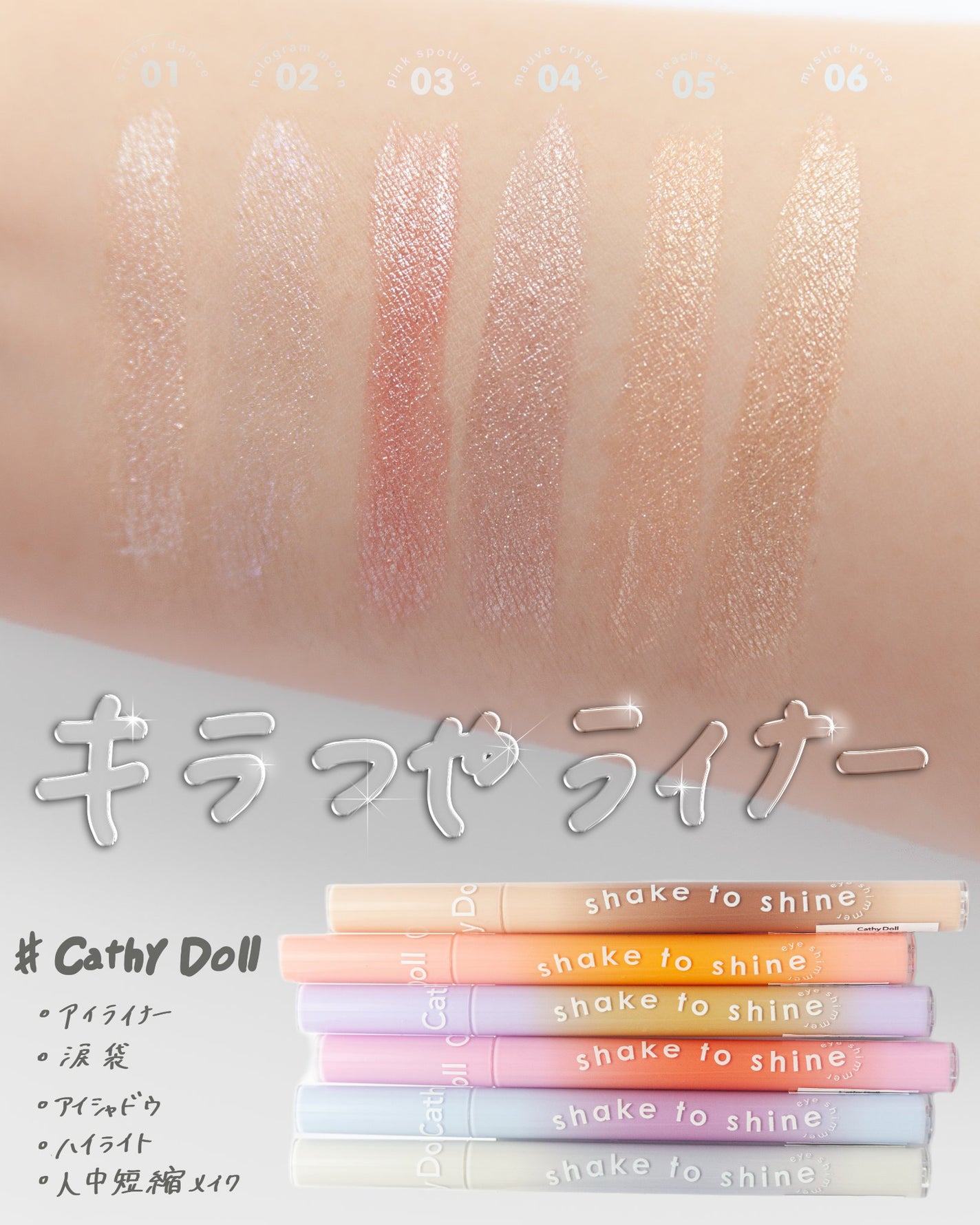 Cathy Doll シェイクシャインアイライナー/CathyDoll/リキッドアイライナーを使ったクチコミ(1枚目)