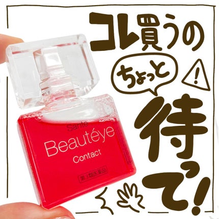 サンテ ボーティエ(医薬品)/参天製薬/その他を使ったクチコミ(1枚目)