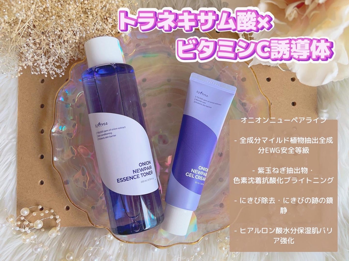 オニオン ニューペア エッセンス トナー/Isntree/化粧水を使ったクチコミ(2枚目)