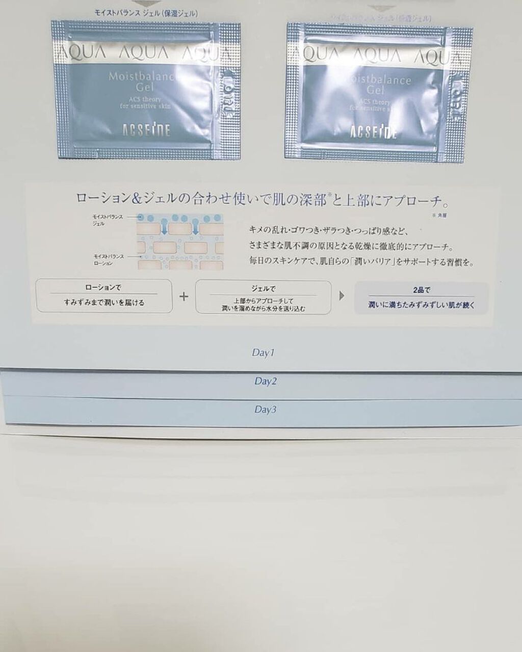 モイストバランス ジェル/ACSEINE/美容液を使ったクチコミ(4枚目)