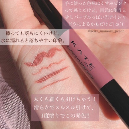 コンシャスライナーカラー/KATE/リキッドアイライナーを使ったクチコミ(3枚目)