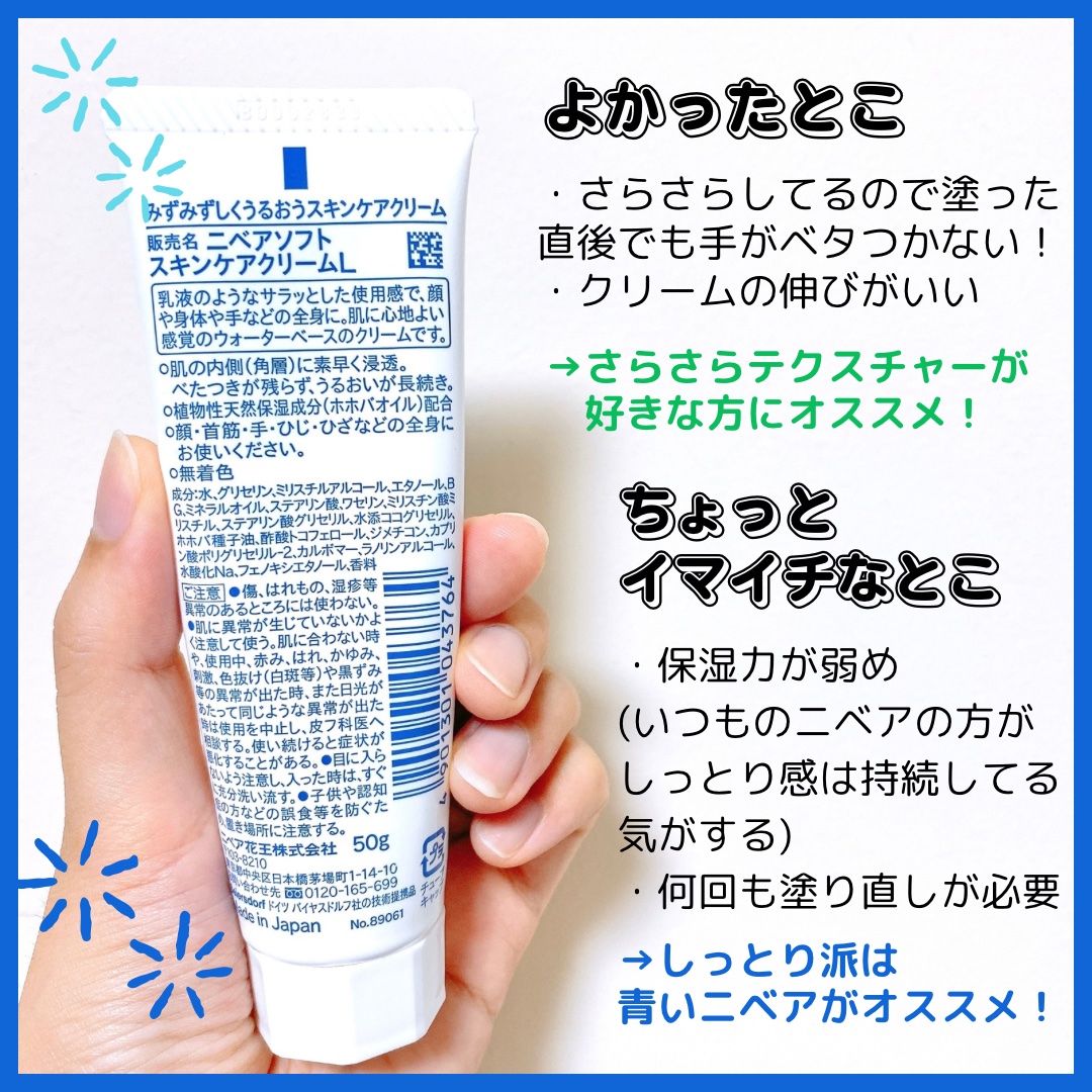 ニベアソフト スキンケアクリーム チューブ 50g/ニベア/ボディクリームを使ったクチコミ（3枚目）