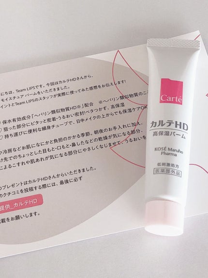 モイスチュア バーム/カルテHD/フェイスバームを使ったクチコミ(2枚目)