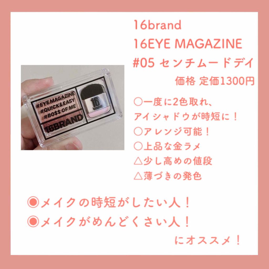 16 EYE MAGAZINE/16BRAND/アイシャドウパレットを使ったクチコミ(4枚目)
