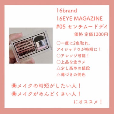 16 EYE MAGAZINE/16BRAND/アイシャドウパレットを使ったクチコミ（4枚目）