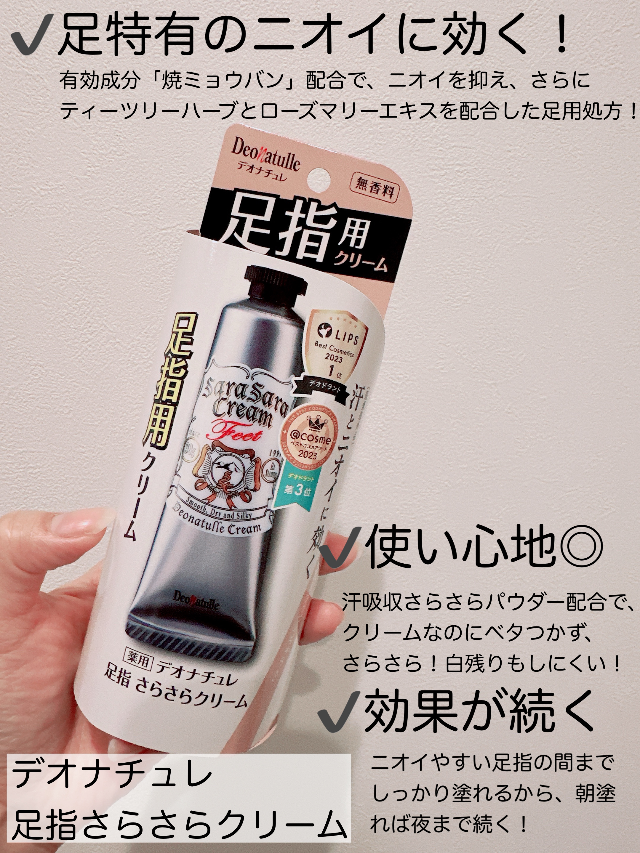 薬用足指さらさらクリーム/デオナチュレ/デオドラント・制汗剤を使ったクチコミ（2枚目）