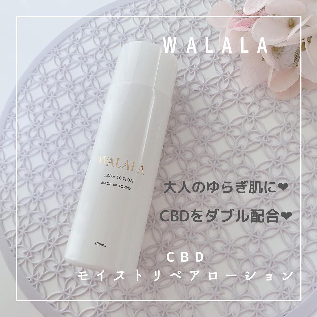 CBD モイストリペアローション/WALALA/化粧水を使ったクチコミ（1枚目）