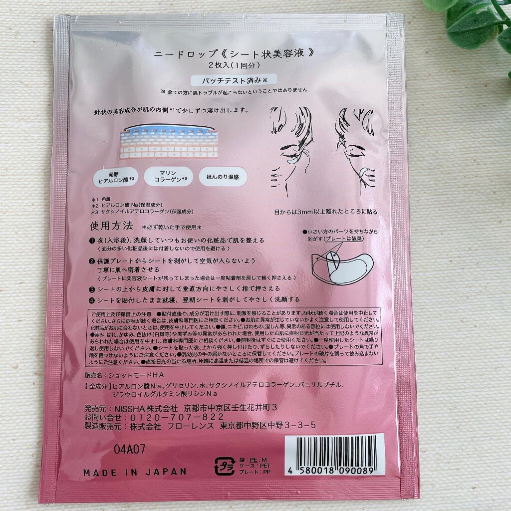 NEEDROP/NISSHA/シートマスク・パックを使ったクチコミ(4枚目)