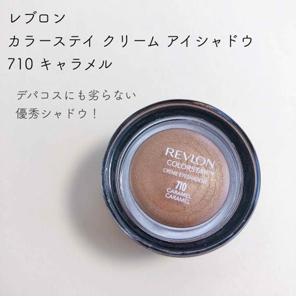 カラーステイ クリーム アイシャドウ/REVLON/ジェル・クリームアイシャドウを使ったクチコミ(1枚目)