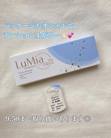 LuMia comfort 1day CIRCLE/LuMia/ワンデー（１DAY）カラコンを使ったクチコミ（2枚目）