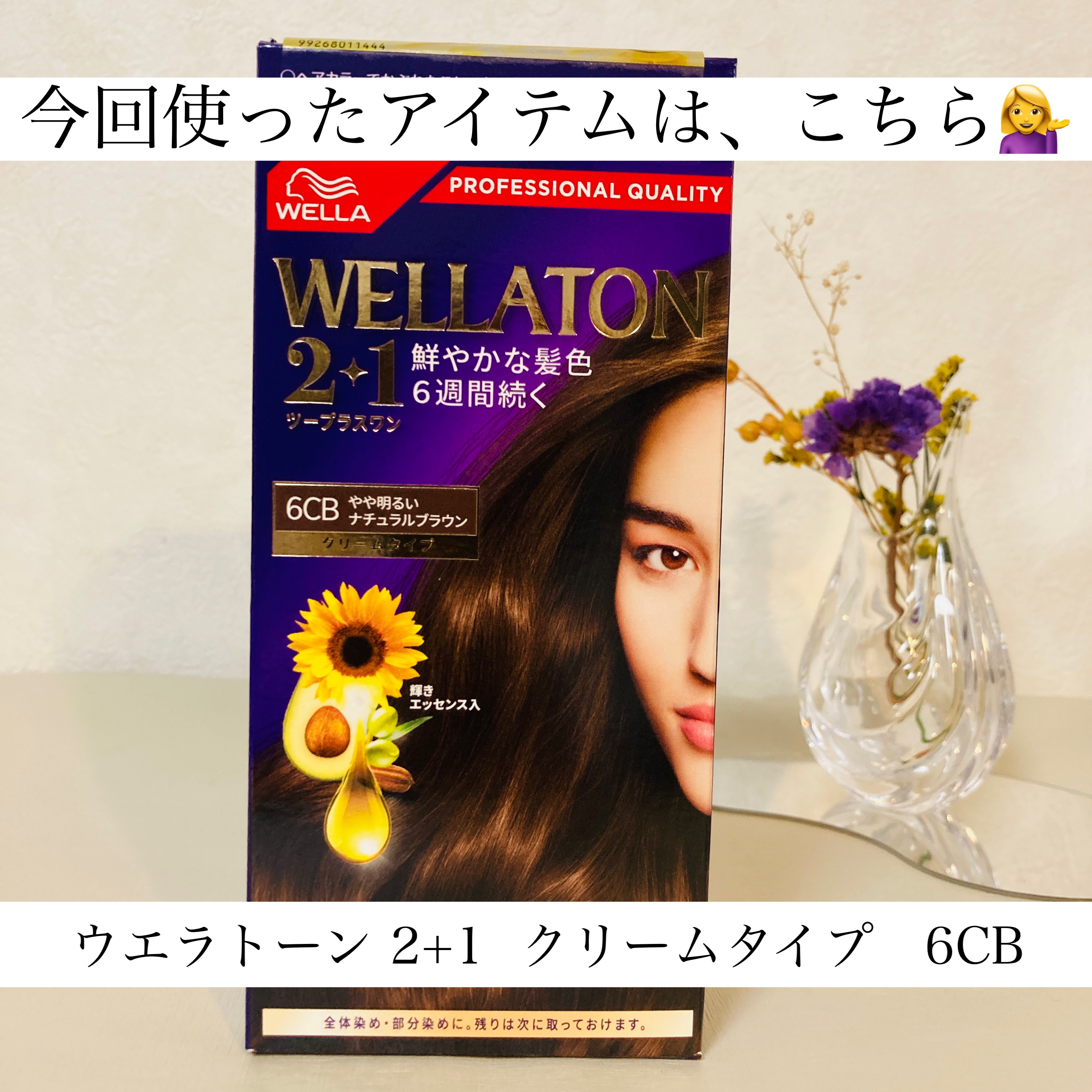 ウエラトーン ツープラスワン クリームタイプ/ウエラ/ヘアカラーを使ったクチコミ（2枚目）