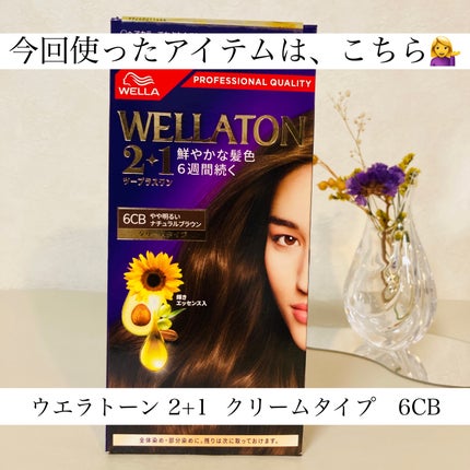ウエラトーン ツープラスワン クリームタイプ/ウエラ/ヘアカラーを使ったクチコミ(2枚目)
