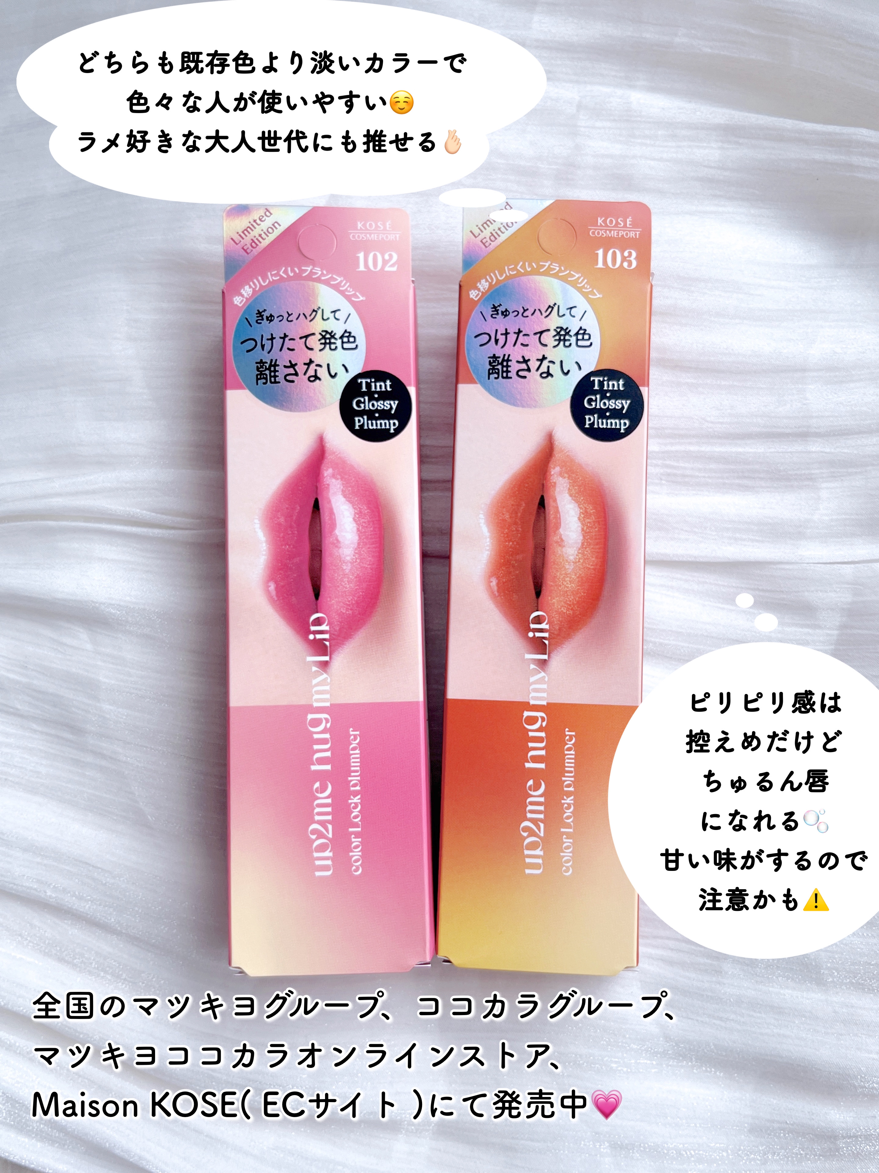 ぽのか🦈🤍大人のプチプラコスメ on LIPS 「人気TikTokerコラボ
