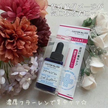 濃厚フラーレン/CUSTOM No.333 by New York/美容液を使ったクチコミ(1枚目)