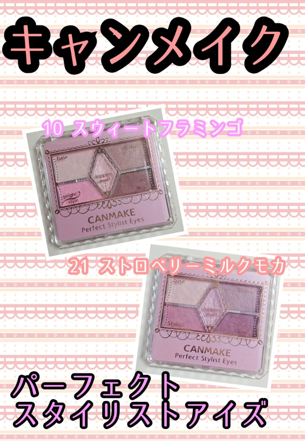 【旧品】パーフェクトスタイリストアイズ/キャンメイク/アイシャドウパレットを使ったクチコミ(1枚目)