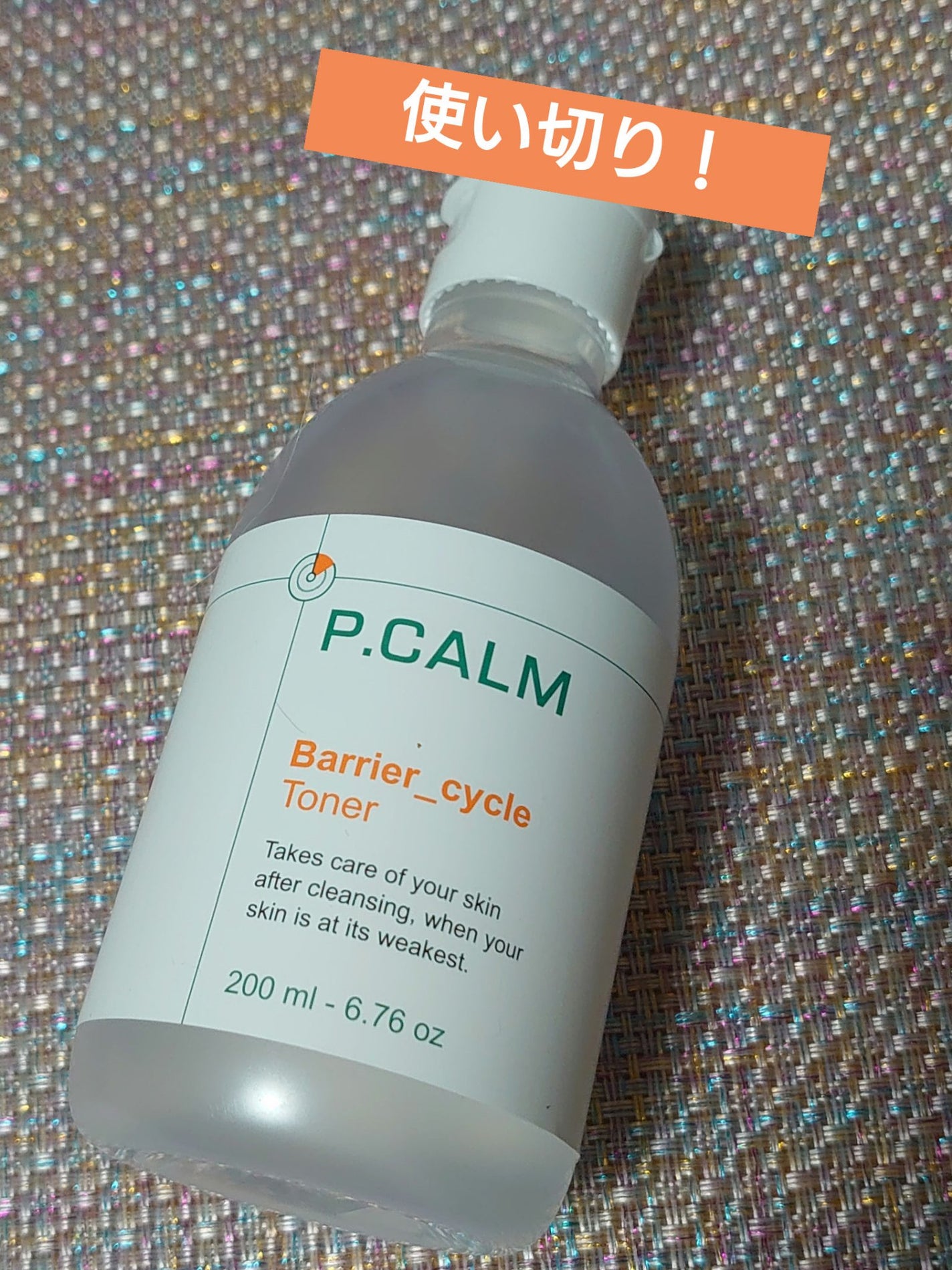 バリアサイクルトナー/P.CALM/化粧水を使ったクチコミ(1枚目)