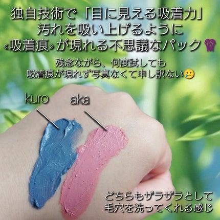クレル クレイパック kuro〈洗い流すタイプ〉 /CLELU/洗い流すパック・マスクを使ったクチコミ(3枚目)