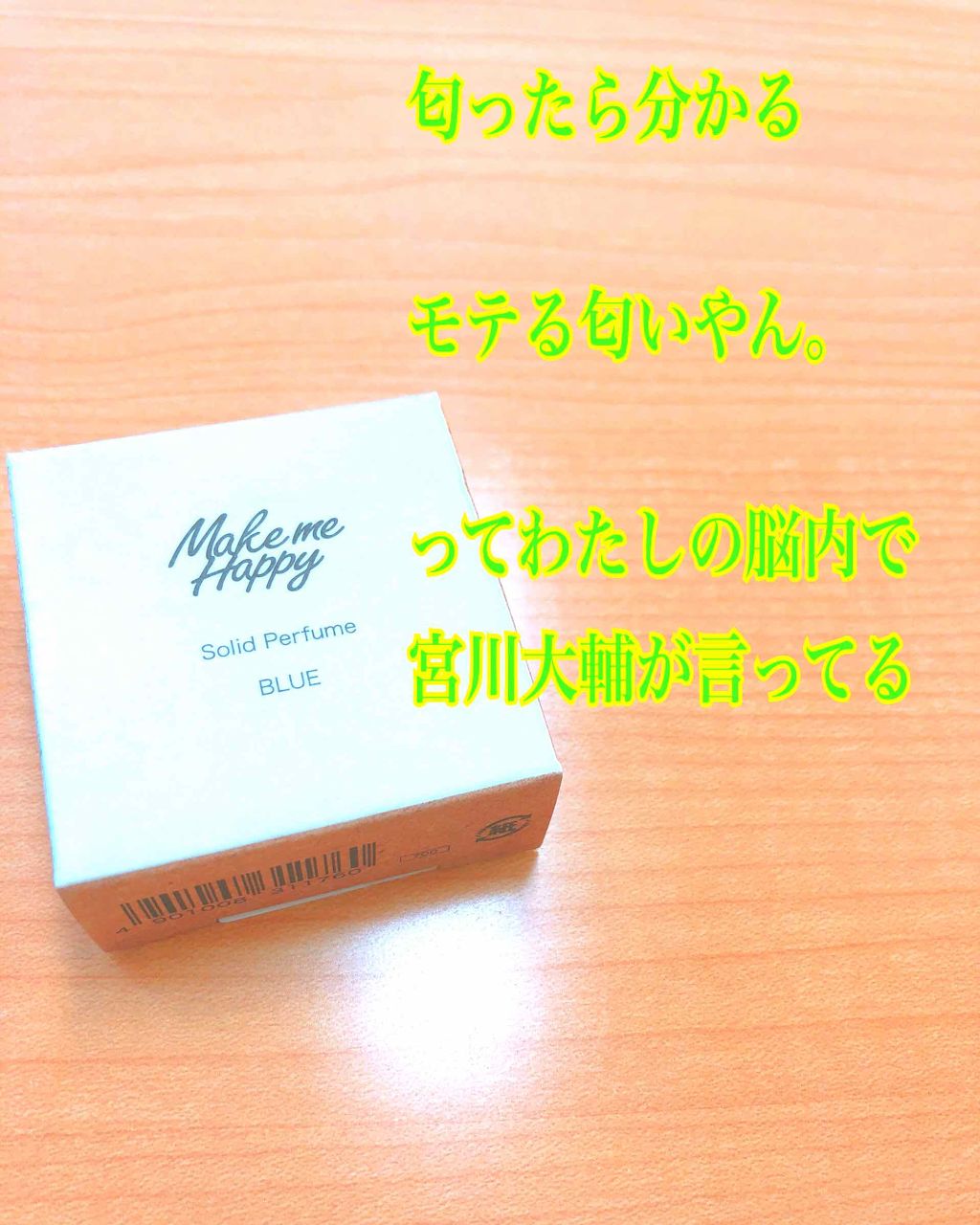 メイクミーハッピー ソリッドパフューム BLUE/キャンメイク/練り香水を使ったクチコミ(1枚目)
