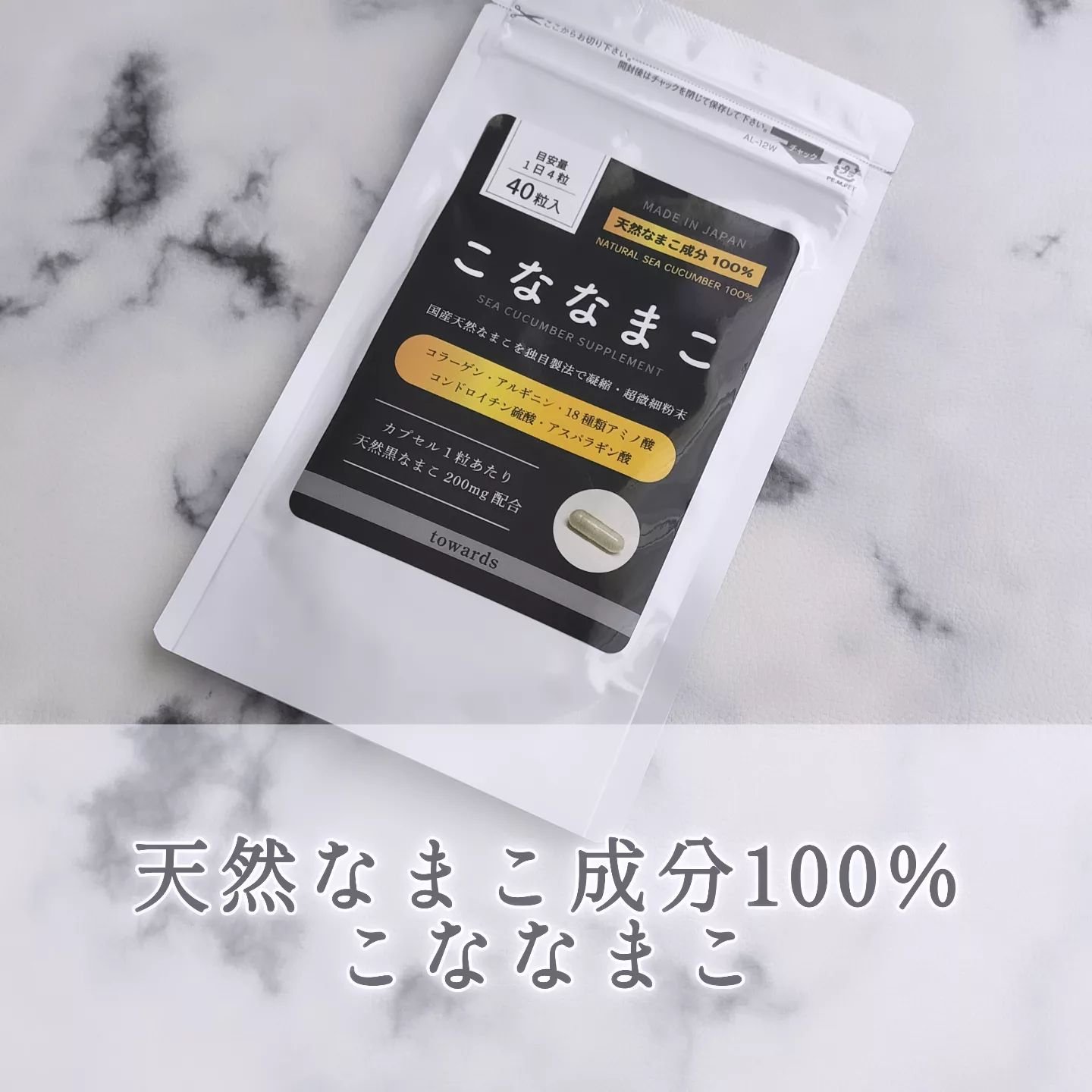 こななまこ/towards/健康サプリメントを使ったクチコミ（1枚目）