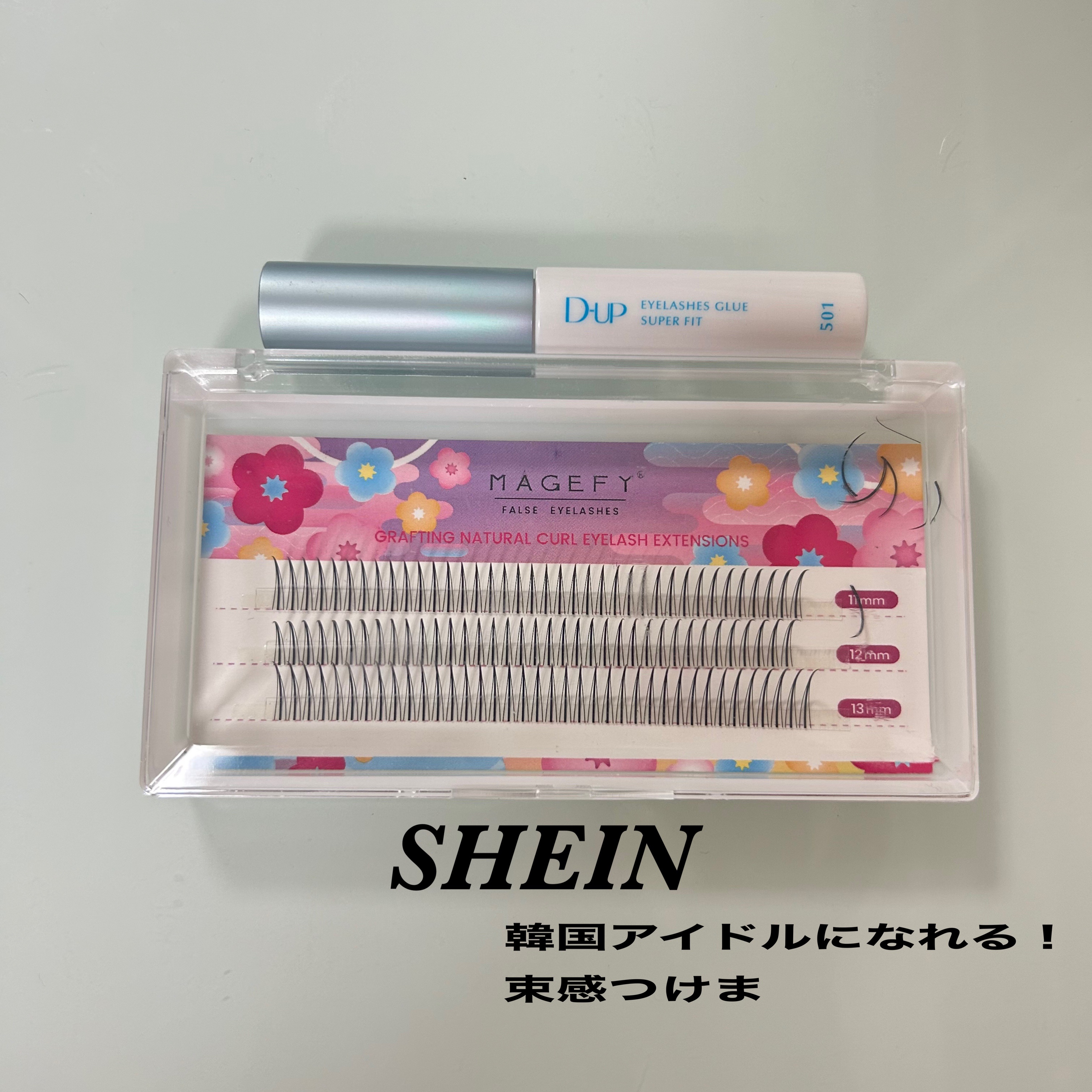 【韓国idleメイク🫶】

こんにちは🌞
今回はつけまつ毛を使った韓国idleメイクをご紹介いたします！
使用したアイテムも‼︎

韓国アイドルといえば長くて綺麗な束感のまつげということで今回はSHEINで購入したつけまつ毛を使用してま