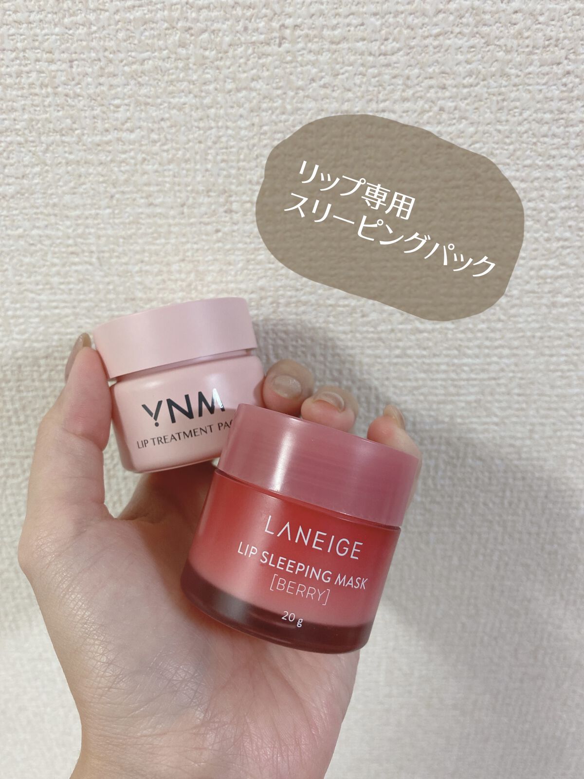 YNM リップトリートメントパック/YNM/リップマスクを使ったクチコミ（1枚目）