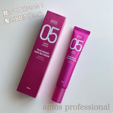 トゥルーリペア ヘアBBクリーム/amos PROFESSIONAL/アウトバストリートメントを使ったクチコミ（1枚目）