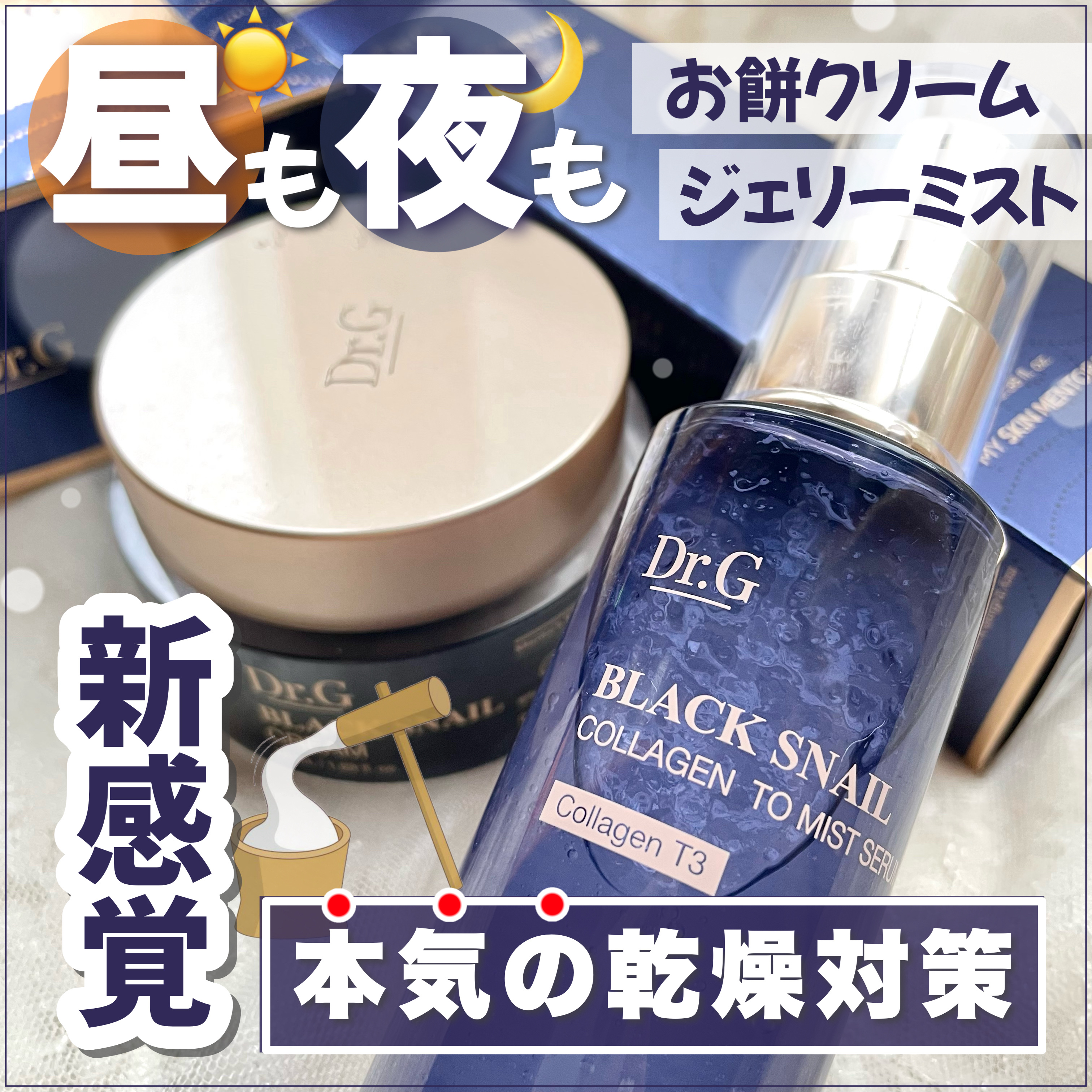 ブラックスネイル クリーム/Dr.G/フェイスクリームを使ったクチコミ（1枚目）