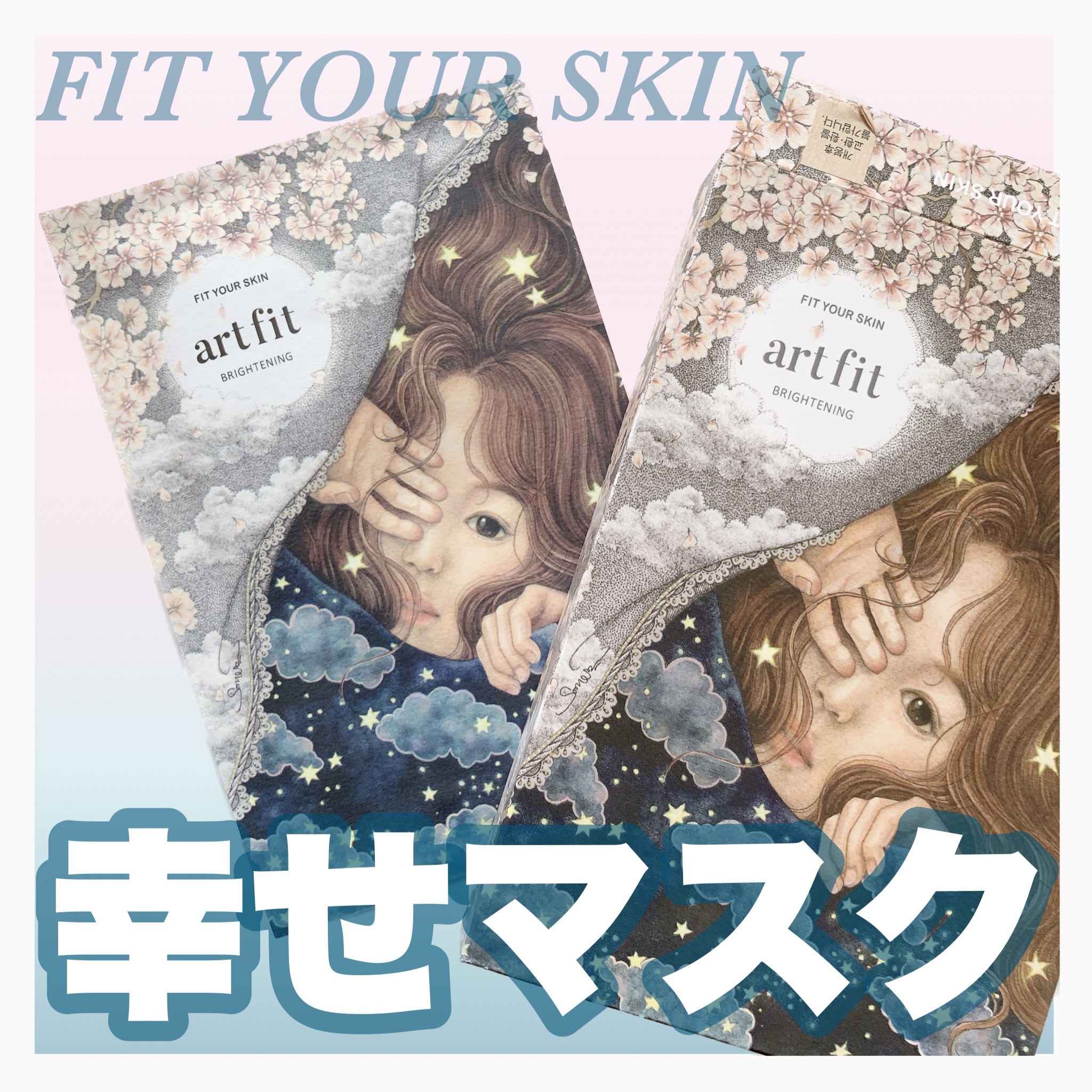 マスクパック brightening /FIT YOUR SKIN/シートマスク・パックを使ったクチコミ（1枚目）