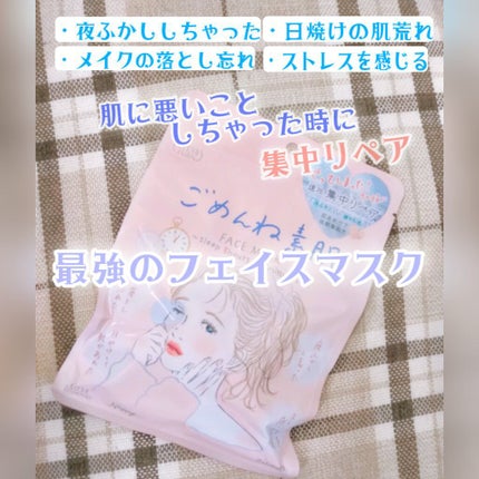 ごめんね素肌マスク/クリアターン/シートマスク・パックを使ったクチコミ(2枚目)