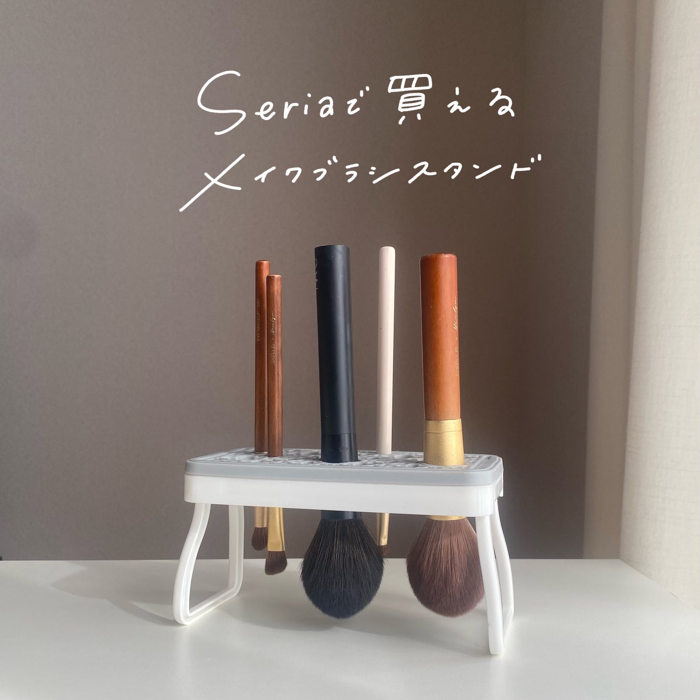 メイクブラシスタンド/セリア/その他化粧小物を使ったクチコミ(1枚目)
