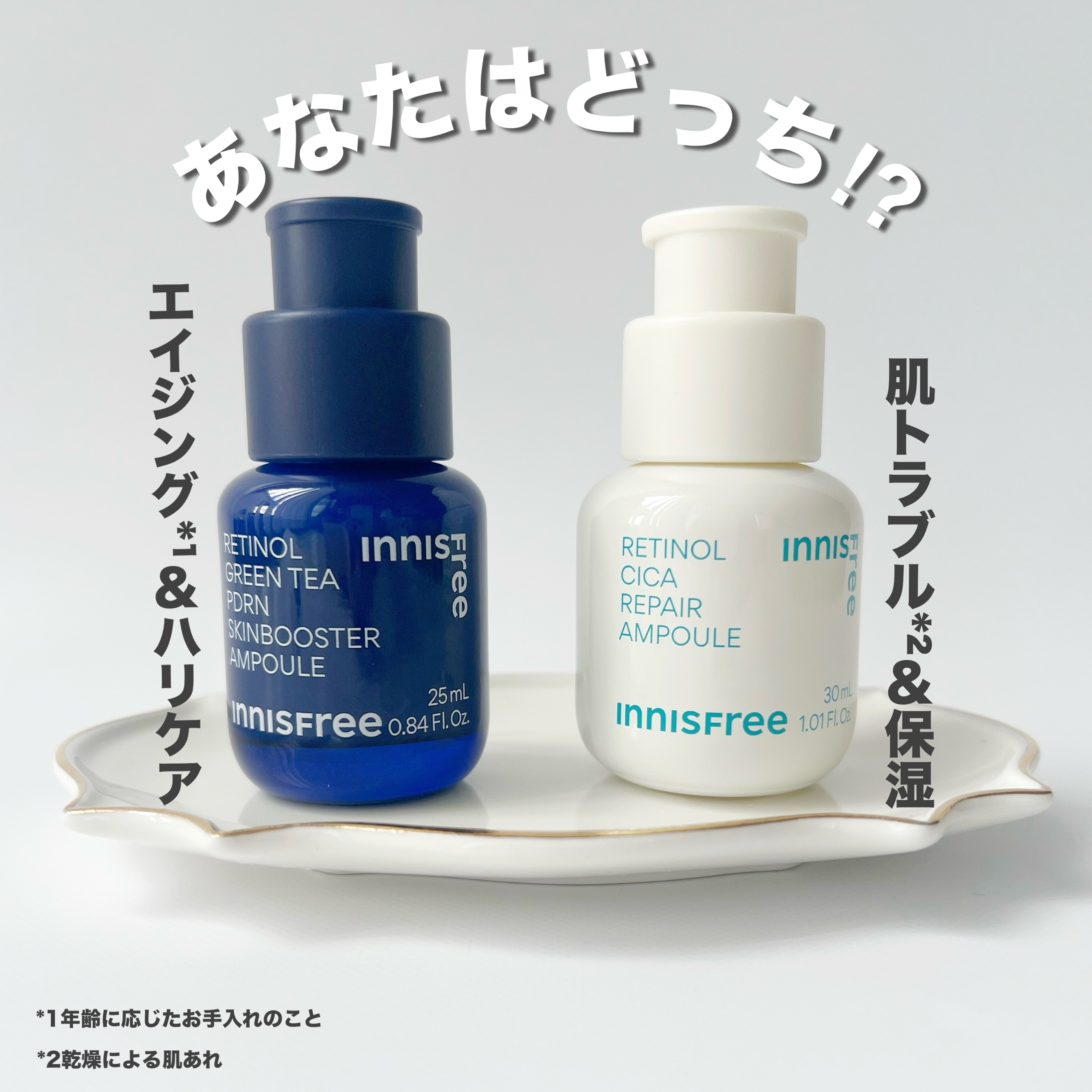 レチノール　シカ　リペア　セラム/innisfree/美容液を使ったクチコミ（1枚目）