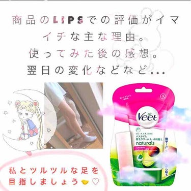 ナチュラルズ バスタイム除毛クリーム しっかり除毛/Veet/除毛クリームを使ったクチコミ（1枚目）