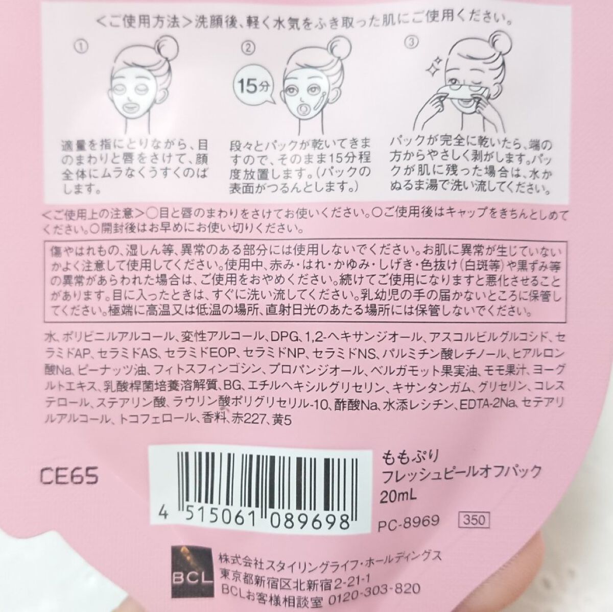 ももぷり フレッシュピールオフパック/ももぷり/ピーリングを使ったクチコミ(2枚目)