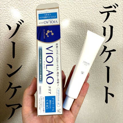 クリニラボ VIOLAO クリア/大正製薬/デリケートゾーンケアを使ったクチコミ(1枚目)