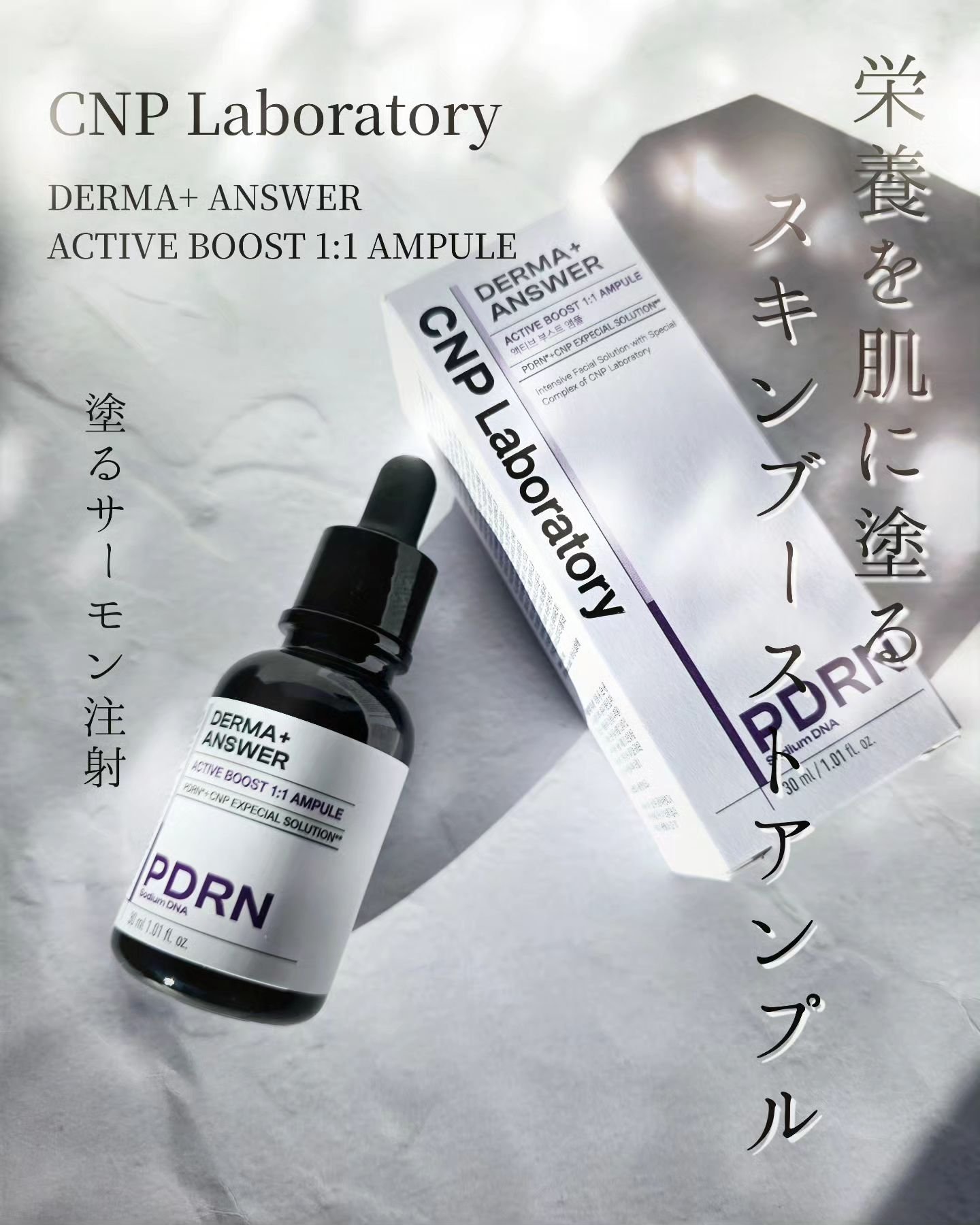 2024年秋新作美容液】ダーマアンサー PDRN アクティブブースト1:1