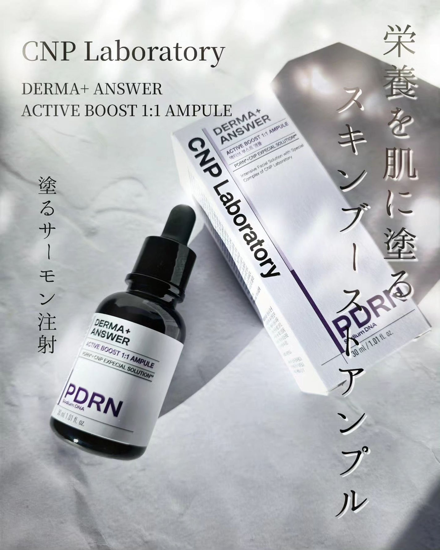 ダーマアンサー PDRN アクティブブースト1:1アンプル/CNP Laboratory/美容液を使ったクチコミ(1枚目)