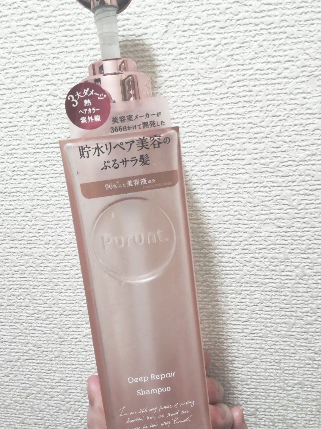 プルント ディープリペア美容液シャンプー／トリートメント/Purunt./市販シャンプーを使ったクチコミ（1枚目）