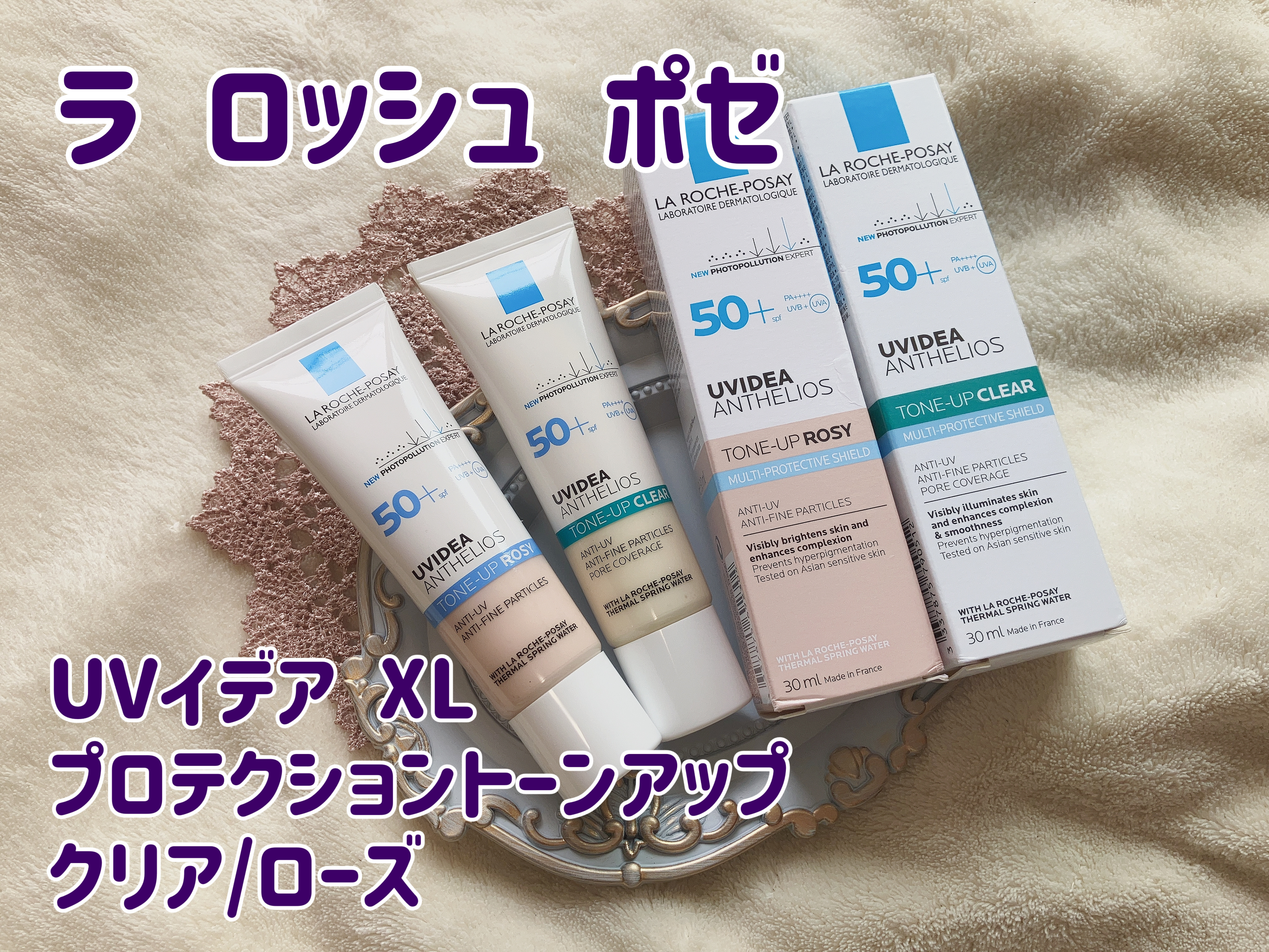 UVイデア XL プロテクショントーンアップ ローズ/ラ ロッシュ ポゼ/日焼け止めクリームを使ったクチコミ（1枚目）