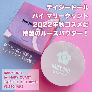 ルース パウダー/DAISY DOLL by MARY QUANT/ルースパウダーを使ったクチコミ（2枚目）