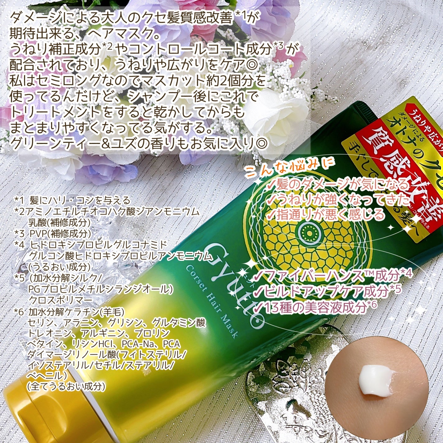 ギュットコルセットヘアマスク/Gyutto/ヘアマスク・ヘアパックを使ったクチコミ(3枚目)