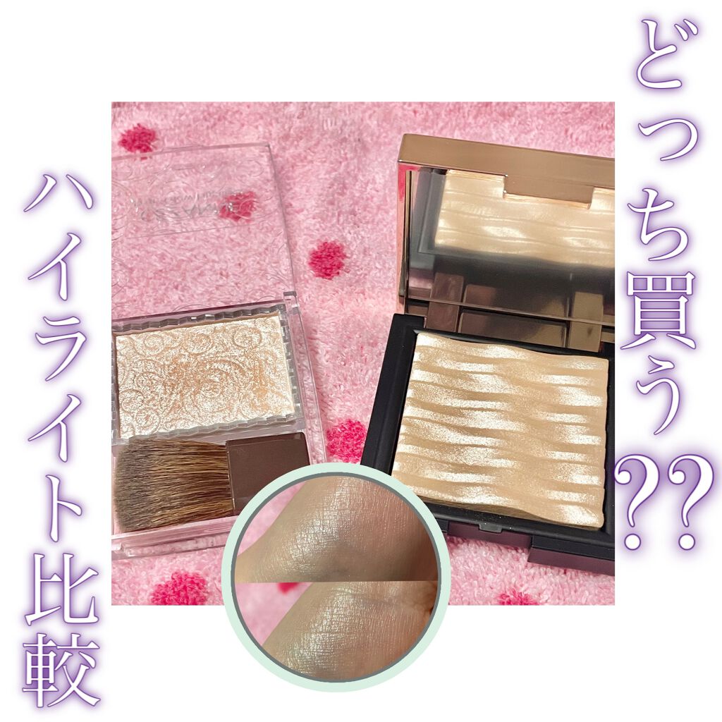 さくまと申します☻

人気ハイライトを比較しました。
悩んでる方はぜひご覧ください✨

CEZANNEのパールグロウハイライト01と
CLIOプリズム エアー ハイライター01を比較します。


○セザンヌ
　破格の660円。
　ちょっとだ