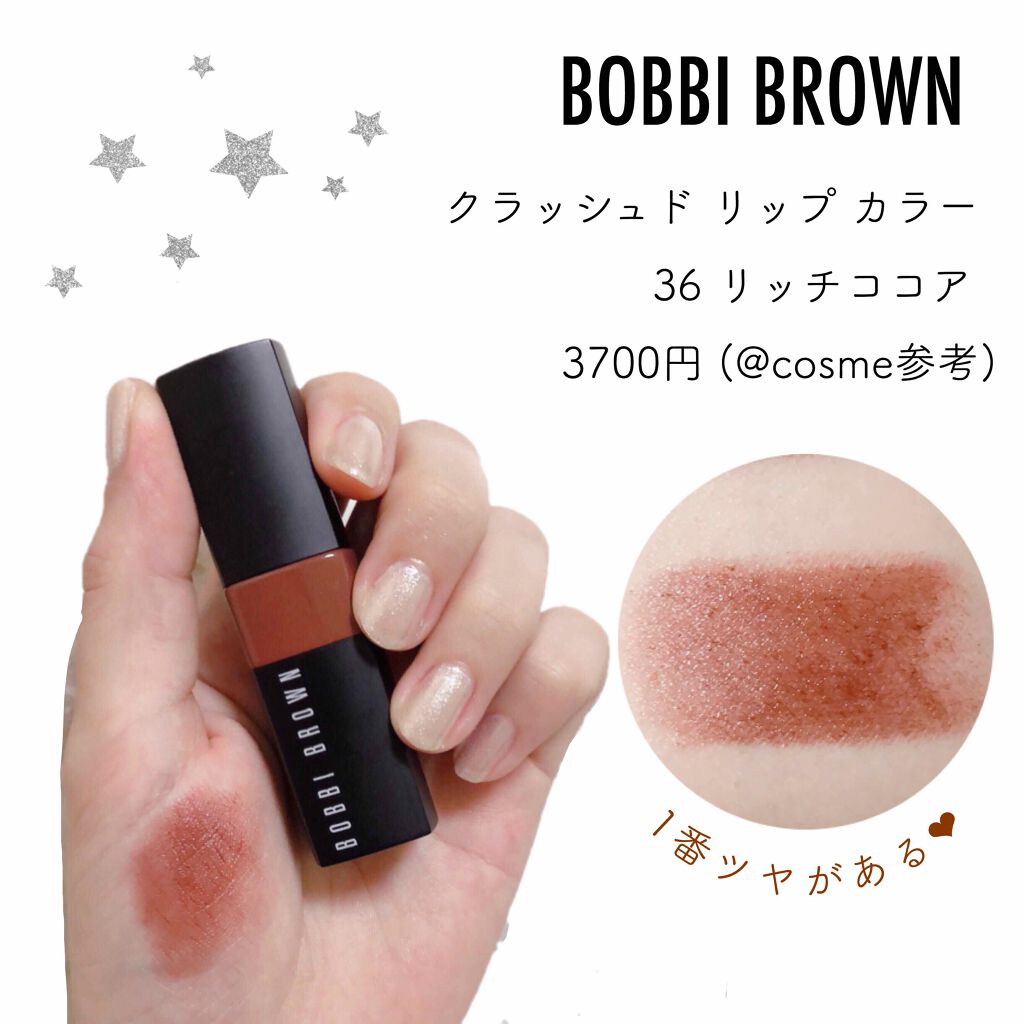 クラッシュド リップ カラー/BOBBI BROWN/口紅を使ったクチコミ(4枚目)